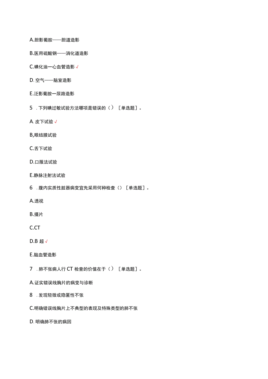 CT室授权理论考试试题及答案.docx_第2页