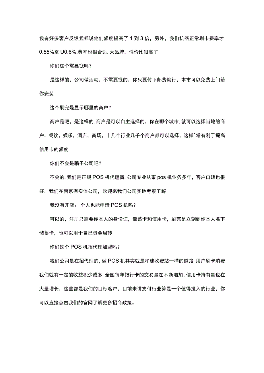 POS机电话销售话术培训.docx_第2页