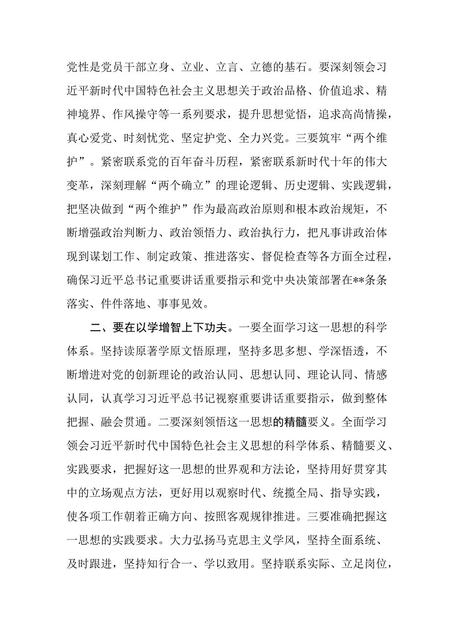 9篇2023年主题教育读书班交流研讨材料.docx_第2页