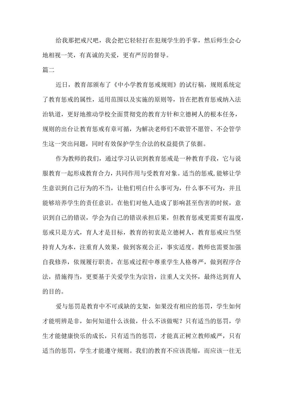 5篇中小学教育惩戒规则试行心得体会.docx_第3页