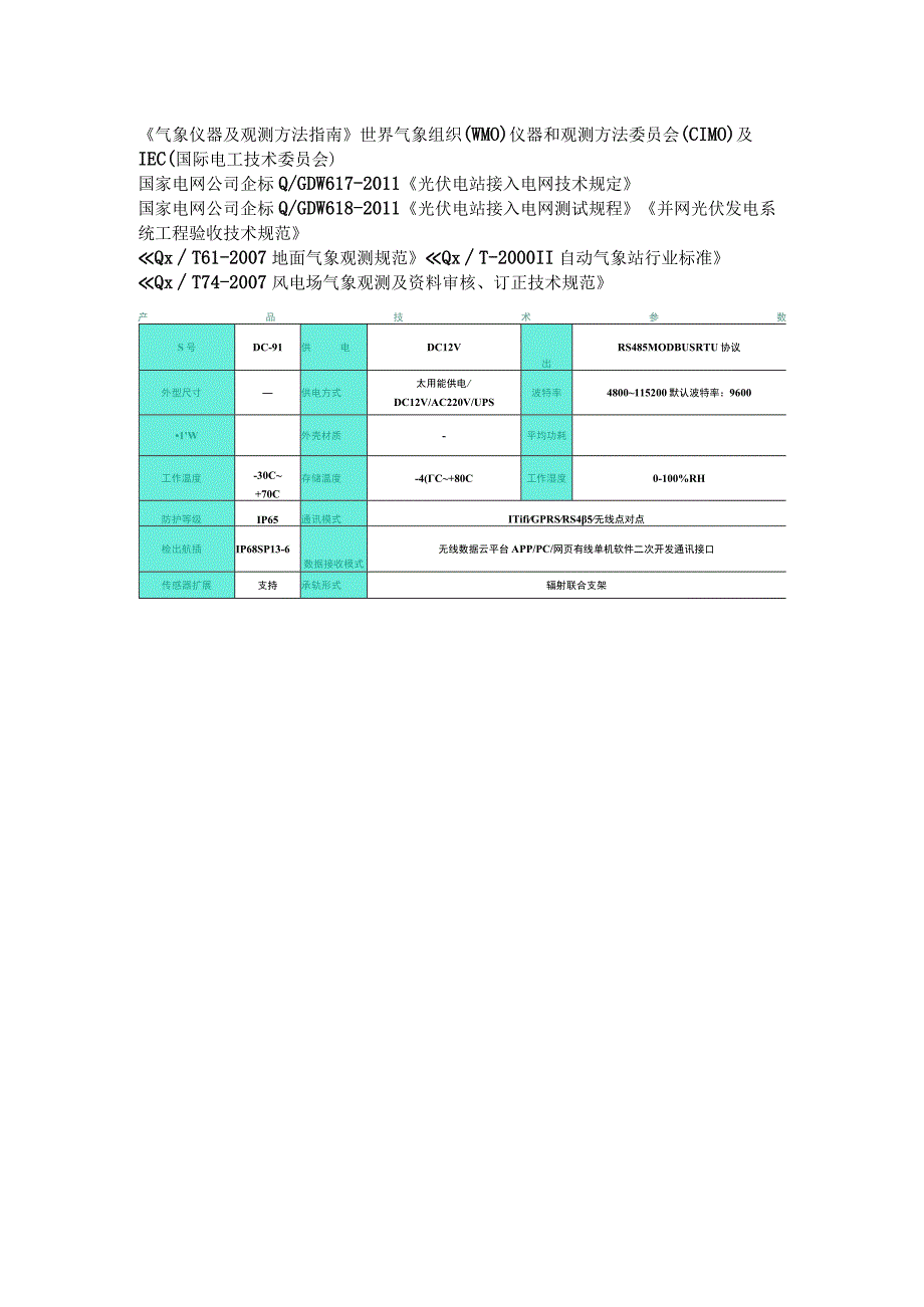 JLCQTF并网式光伏气象站方案.docx_第2页