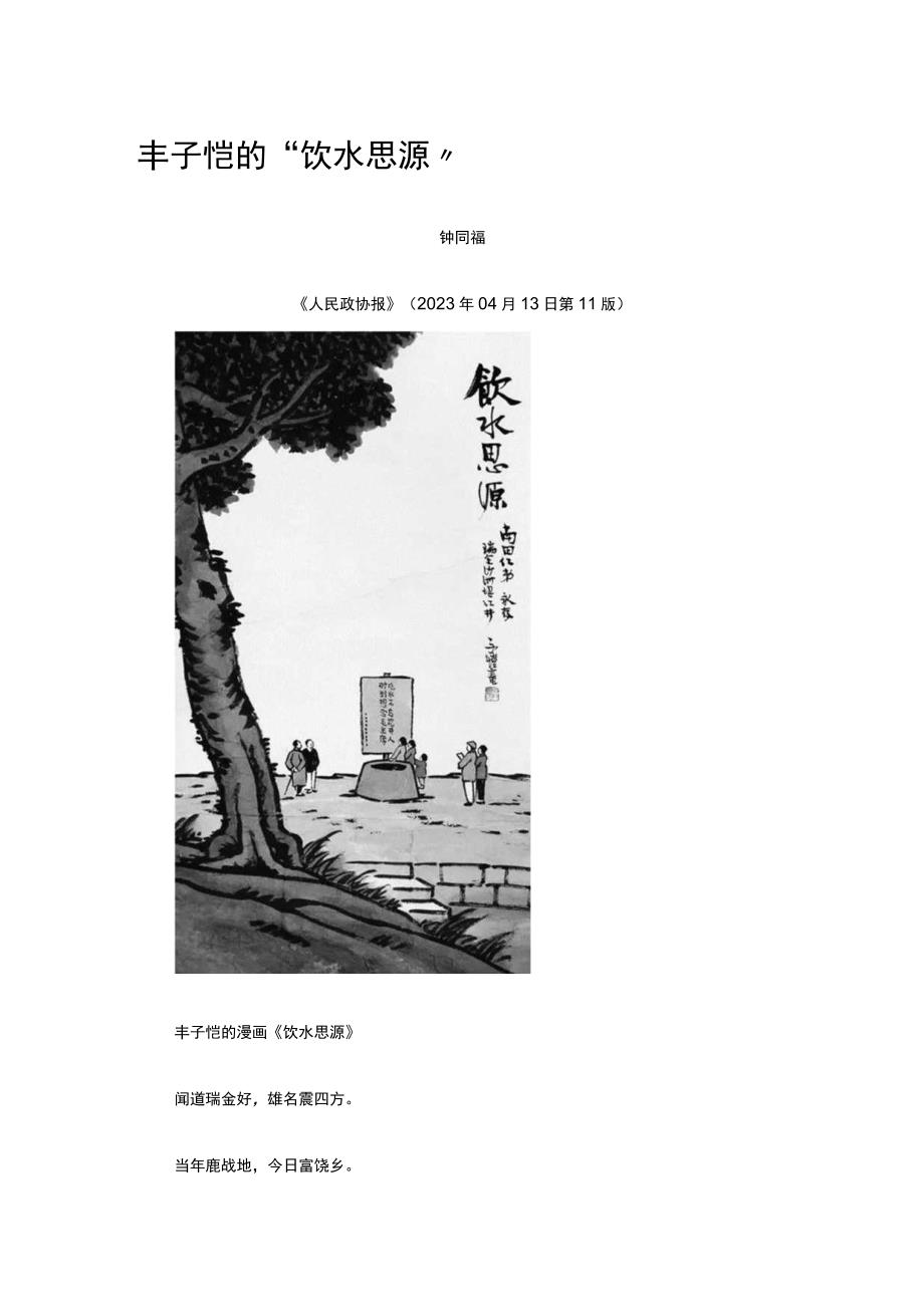 6丰子恺的饮水思源公开课教案教学设计课件资料.docx_第1页