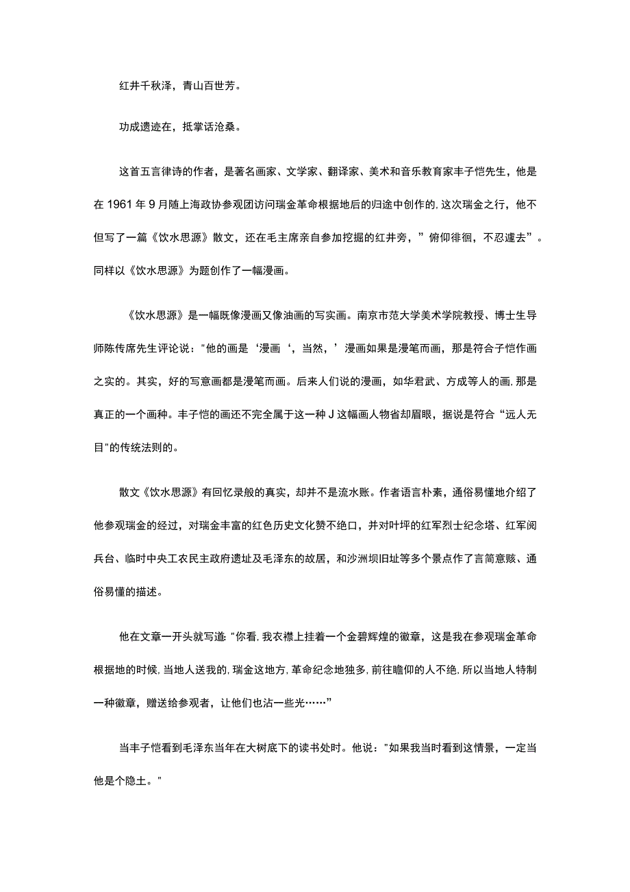 6丰子恺的饮水思源公开课教案教学设计课件资料.docx_第2页