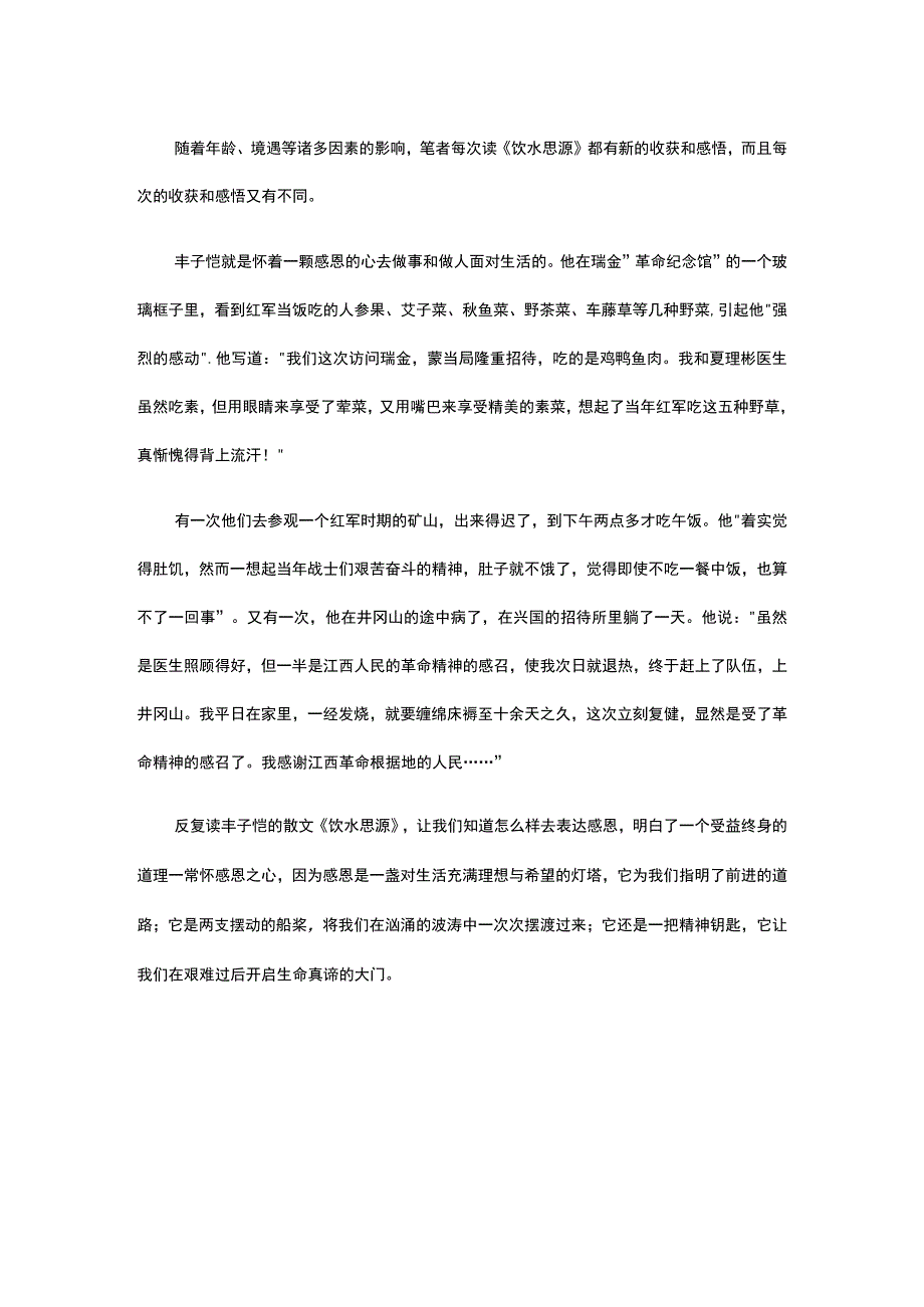 6丰子恺的饮水思源公开课教案教学设计课件资料.docx_第3页