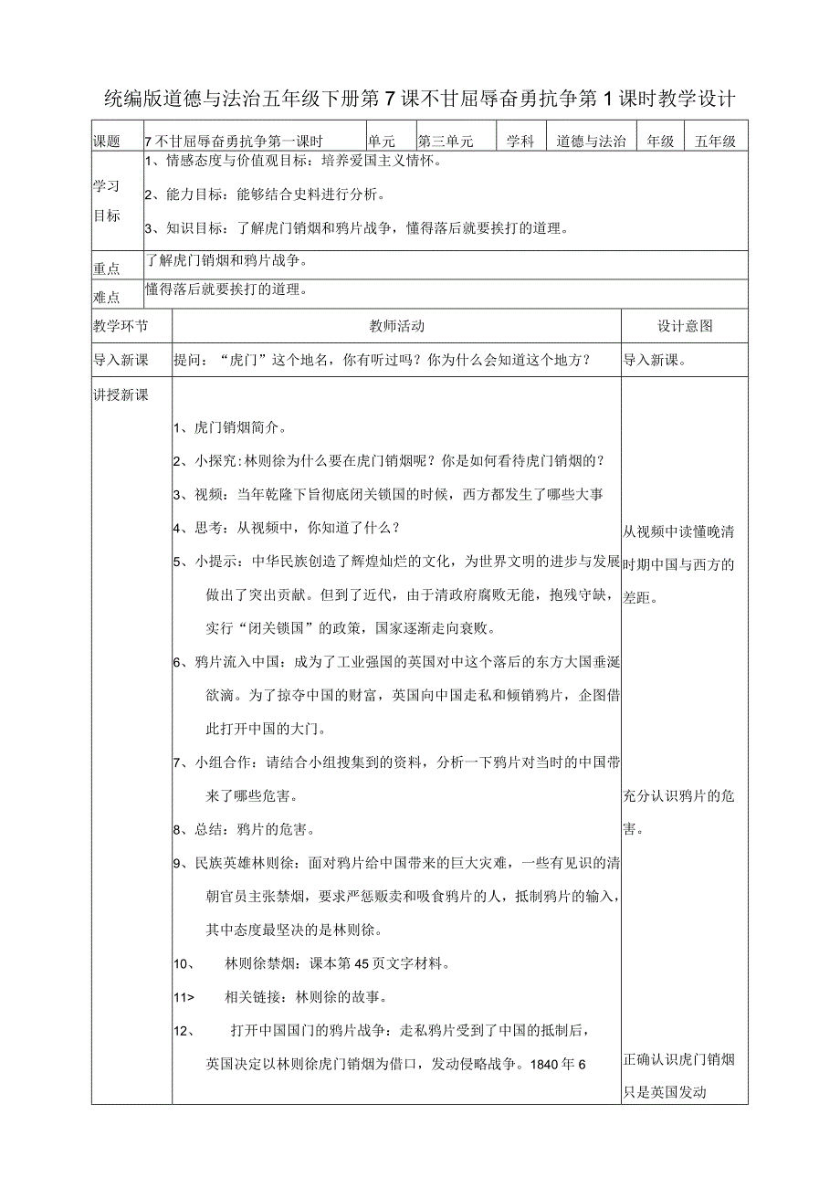 7不甘屈辱奋勇抗争第一课时教案道德与法治.docx_第1页