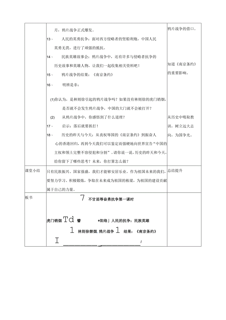 7不甘屈辱奋勇抗争第一课时教案道德与法治.docx_第2页