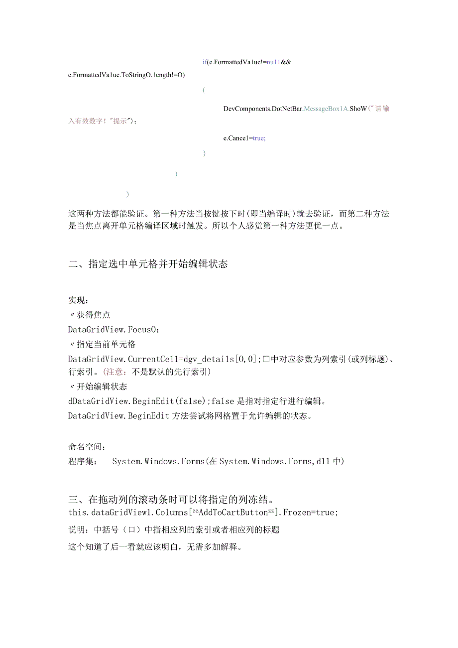 DataGridView知识点.docx_第2页