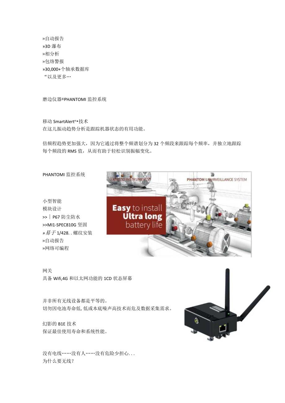 5设备状态振动在线监测系统Phantom.docx_第2页