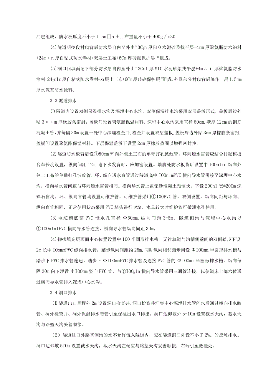 9隧道防排水施工作业指导书.docx_第2页