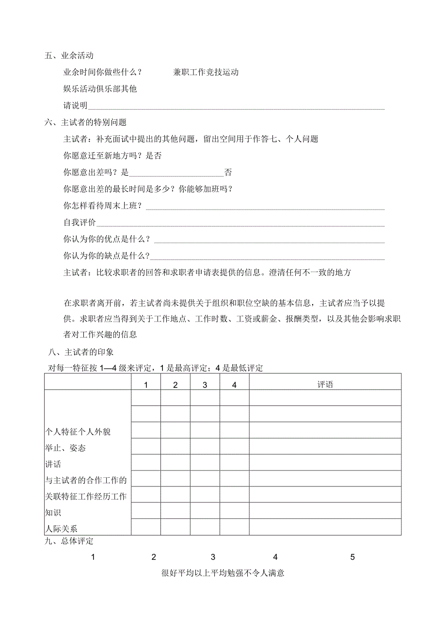 HR最常用的结构化面试模式范文.docx_第3页