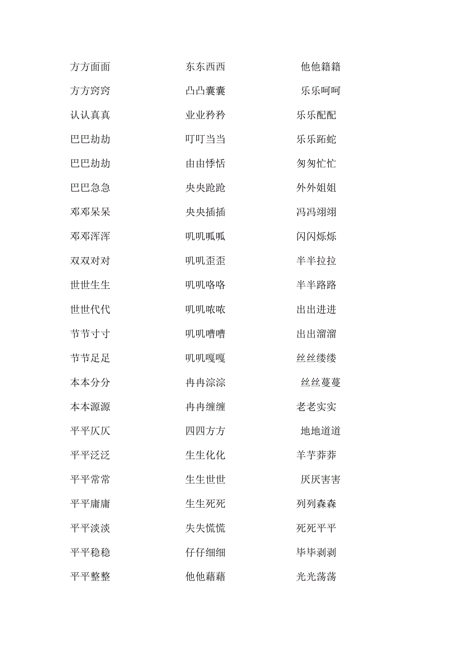 aabb式叠词大全.docx_第2页