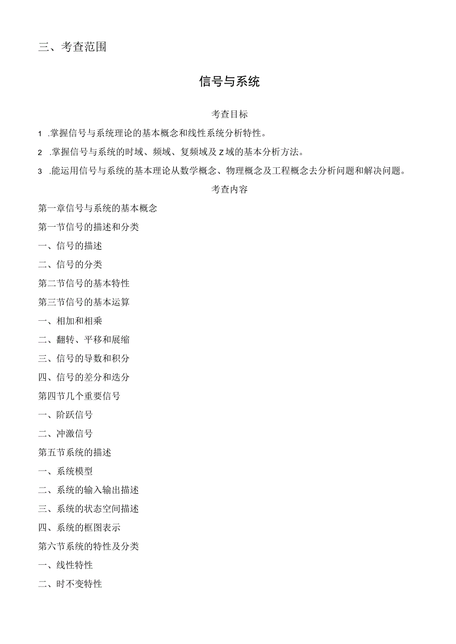 863信号与系统语渤海大学2023年硕士自命题大纲.docx_第2页