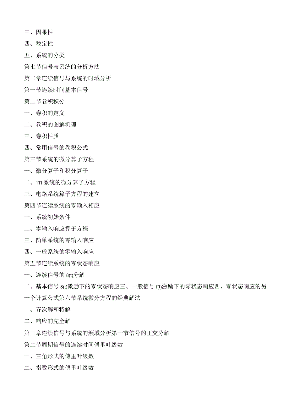 863信号与系统语渤海大学2023年硕士自命题大纲.docx_第3页