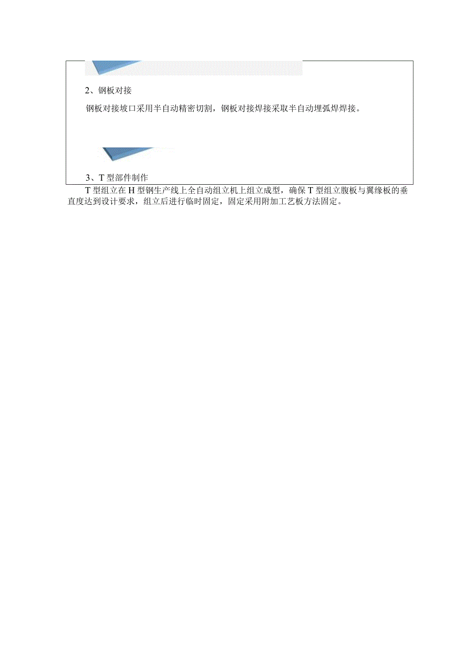 H型钢加工制作工艺.docx_第3页