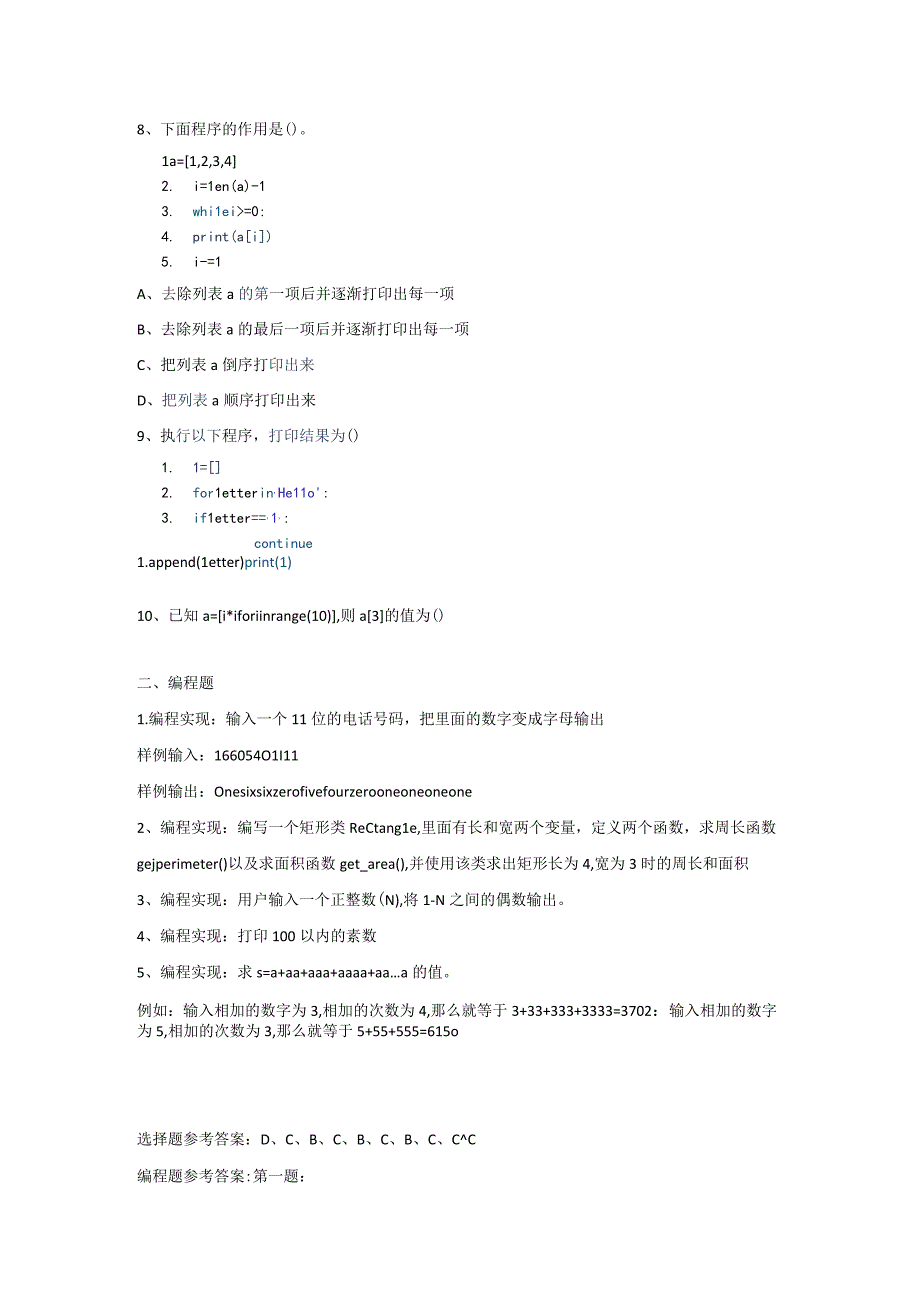 python基础能力测试习题(带答案详解).docx_第2页