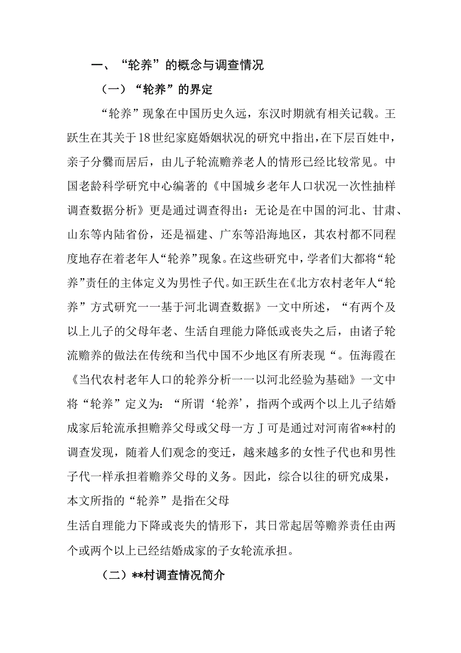 5篇2023年关于社会养老专题的调研报告.docx_第2页