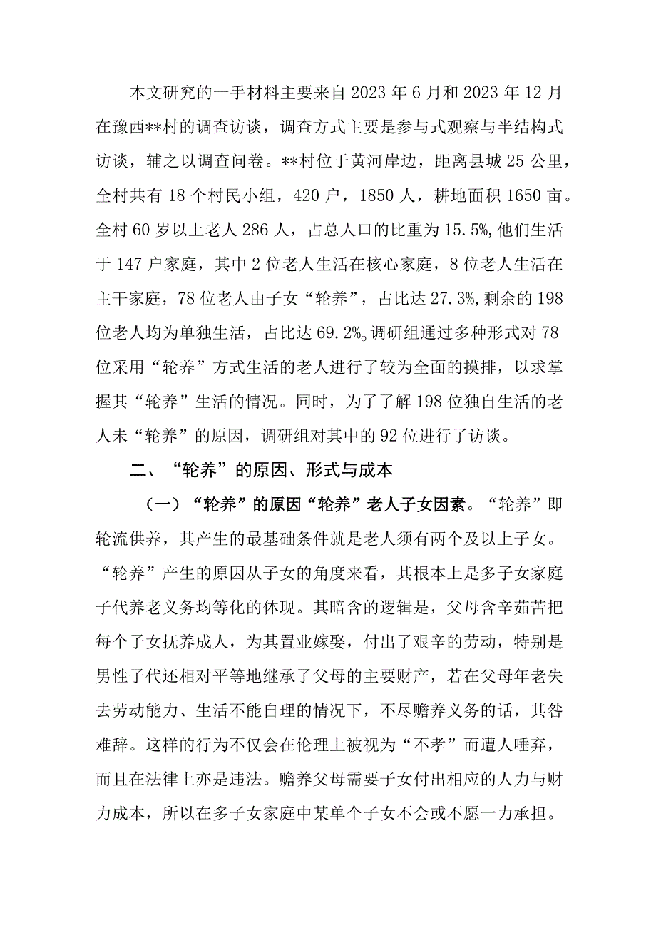 5篇2023年关于社会养老专题的调研报告.docx_第3页