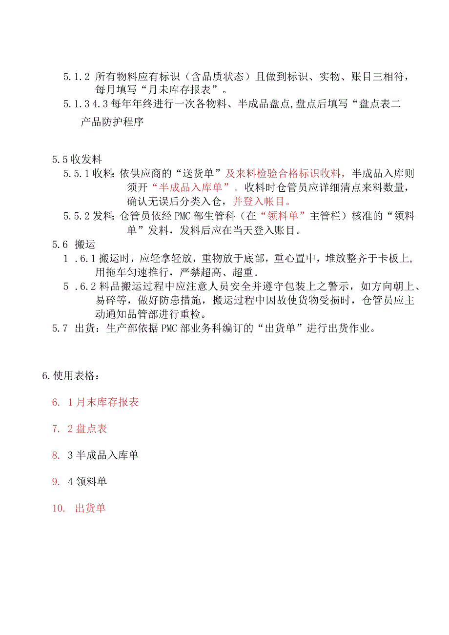 QP0706產品防護程式.docx_第3页