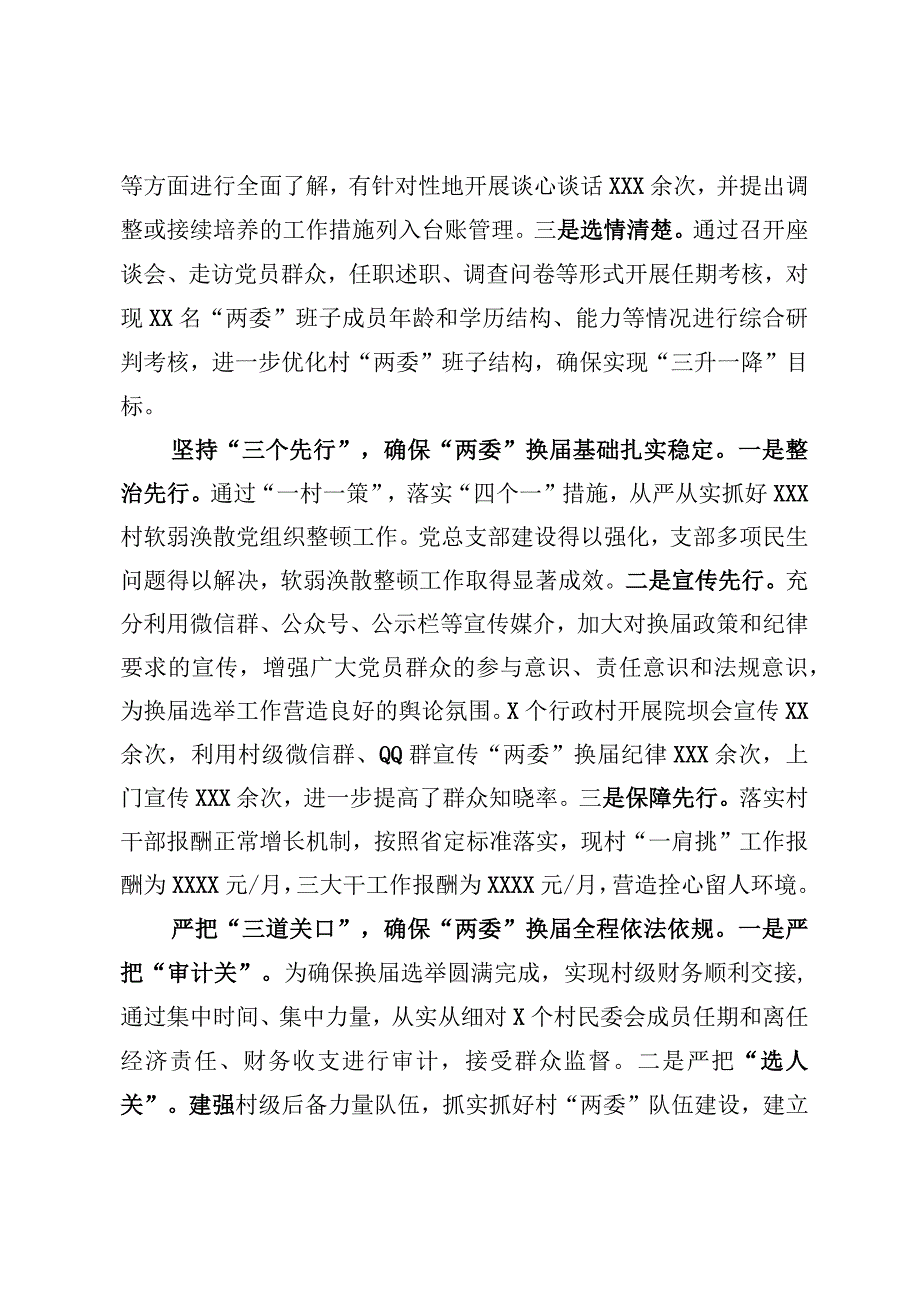 9XX乡以四个三稳步推进村两委换届工作.docx_第2页