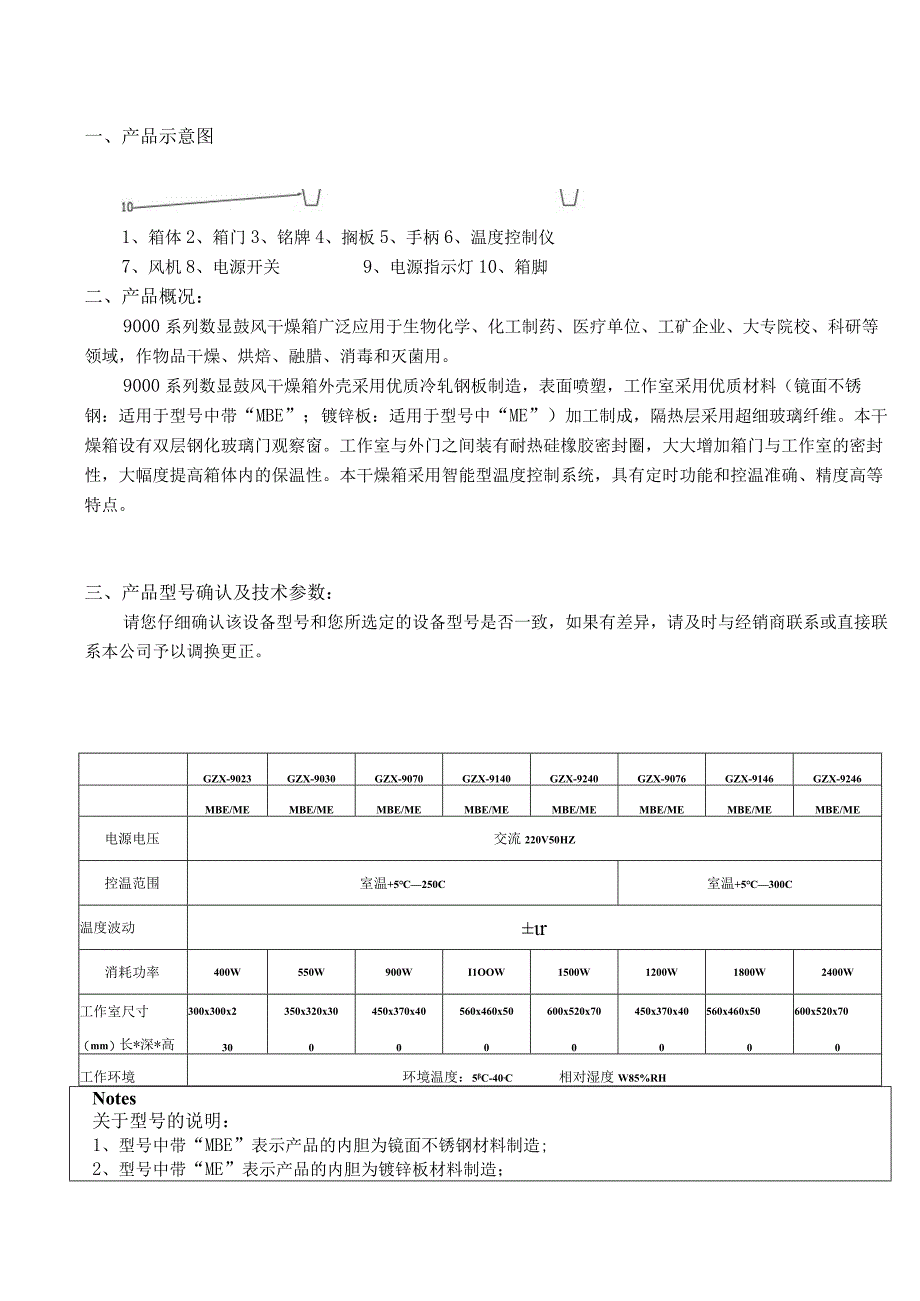 9000系列数显鼓风干燥箱使用说明书.docx_第2页