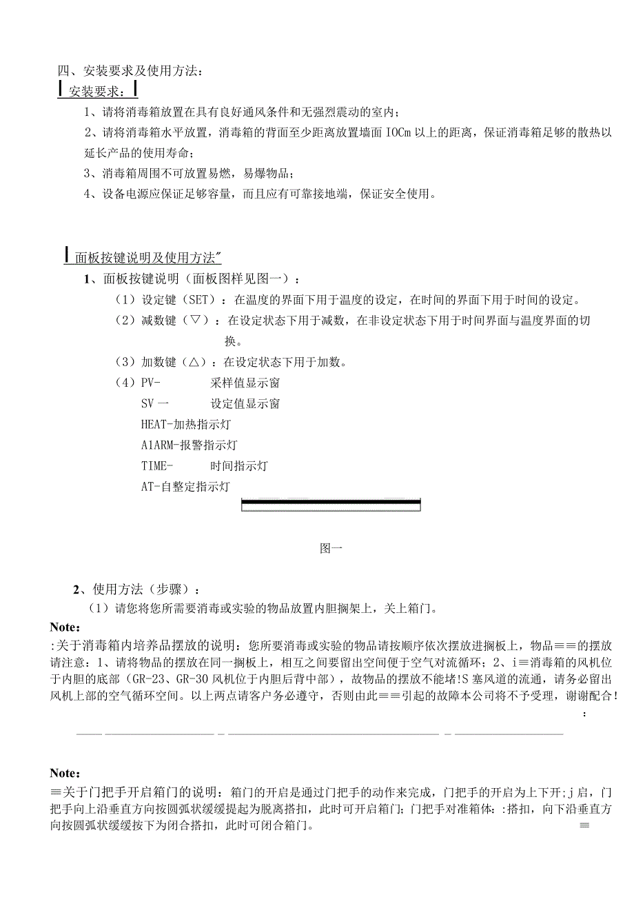 9000系列数显鼓风干燥箱使用说明书.docx_第3页