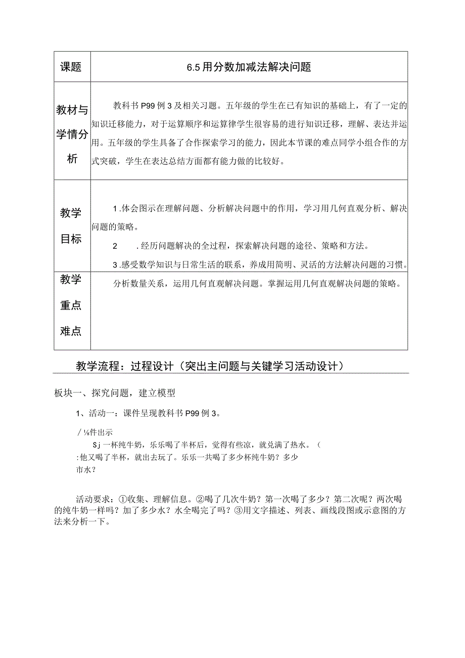 65用分数加减法解决问题.docx_第1页