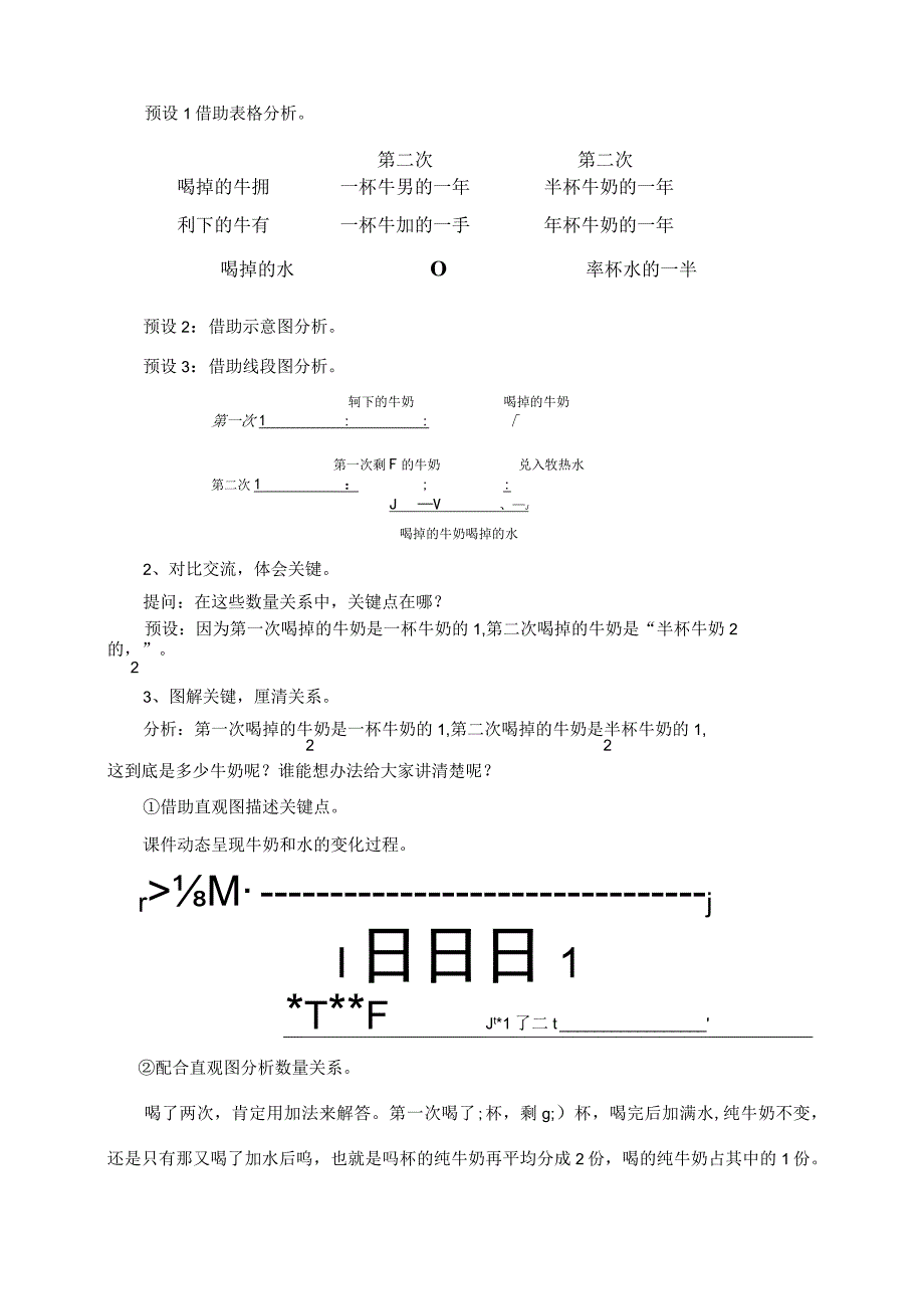 65用分数加减法解决问题.docx_第2页