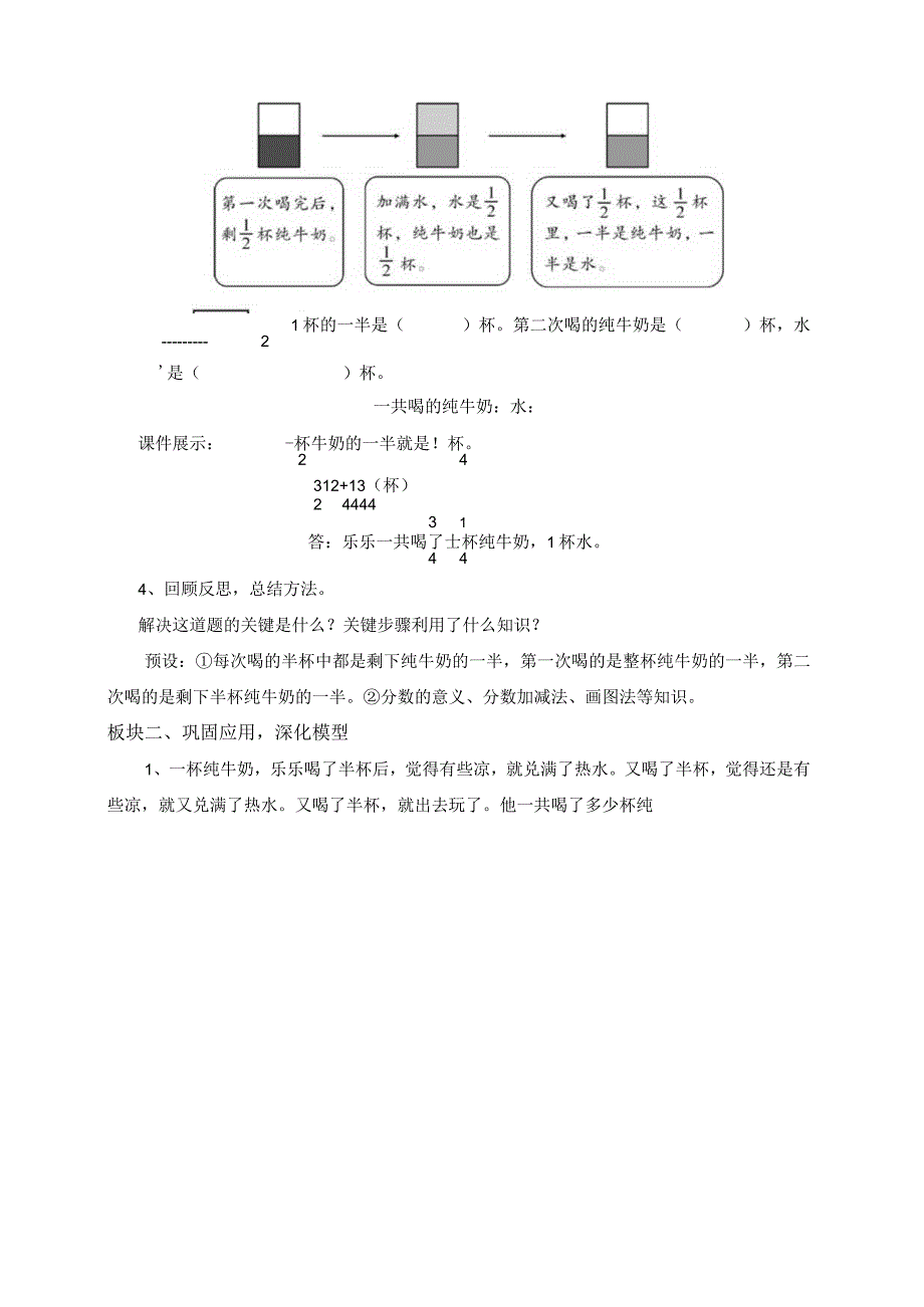 65用分数加减法解决问题.docx_第3页