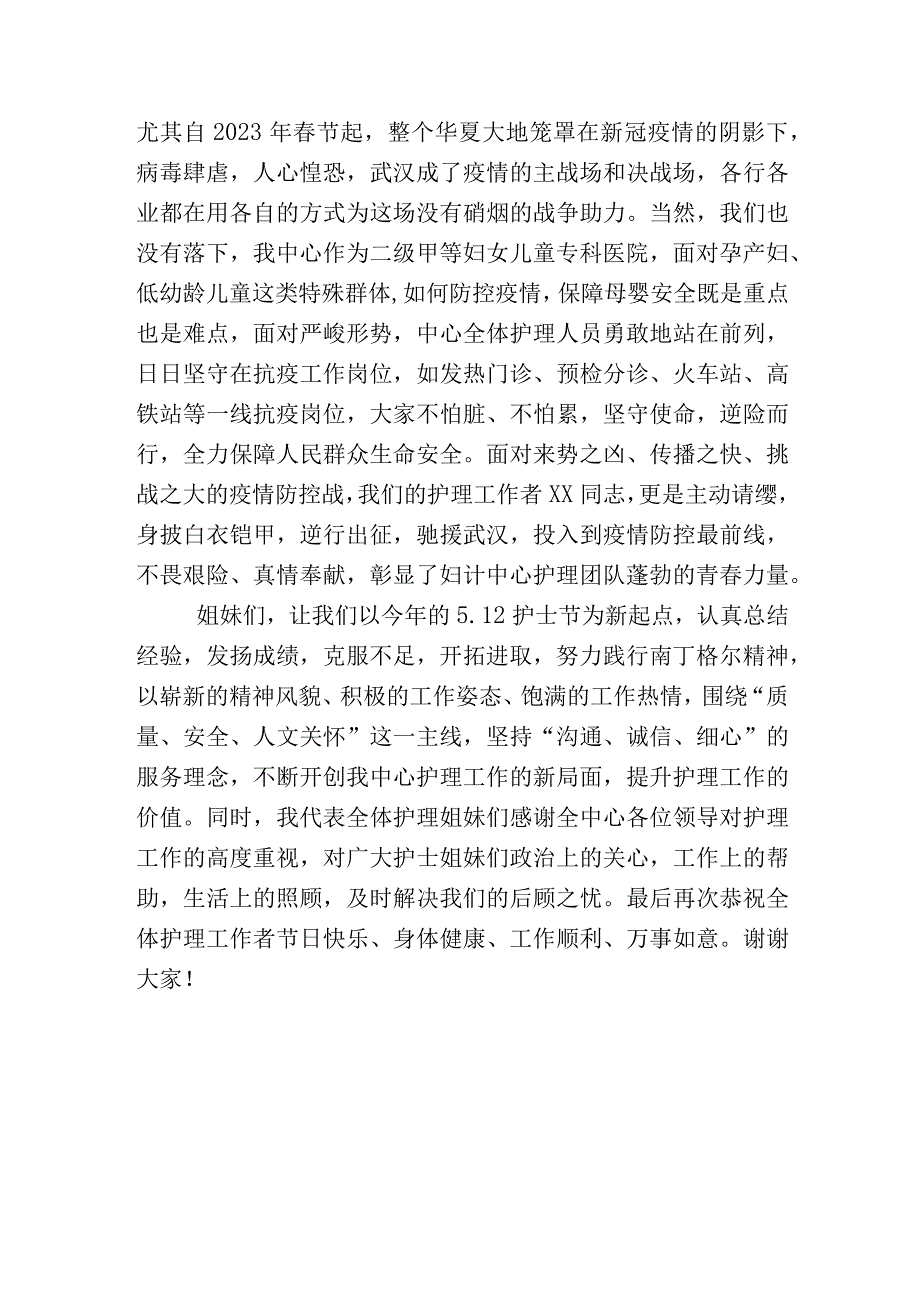 512护士节护理部主任发言稿.docx_第2页