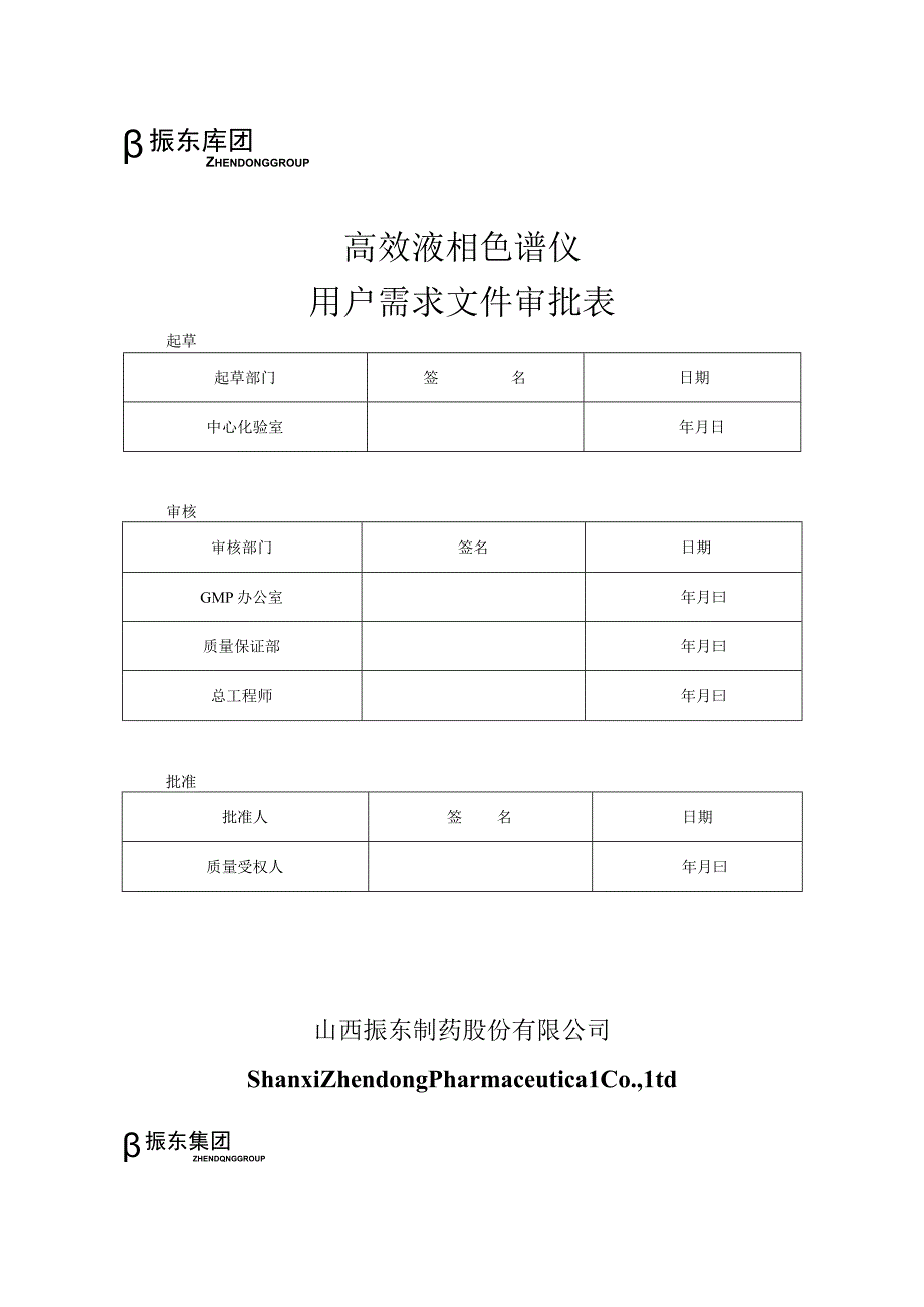 HPLC采购单用户需求2017.docx_第3页