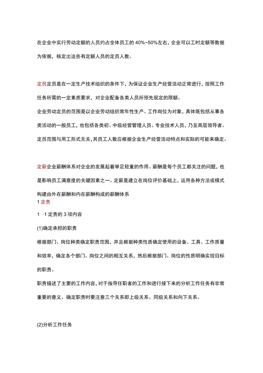 HR定岗定责定编定额定员定薪六定.docx_第2页