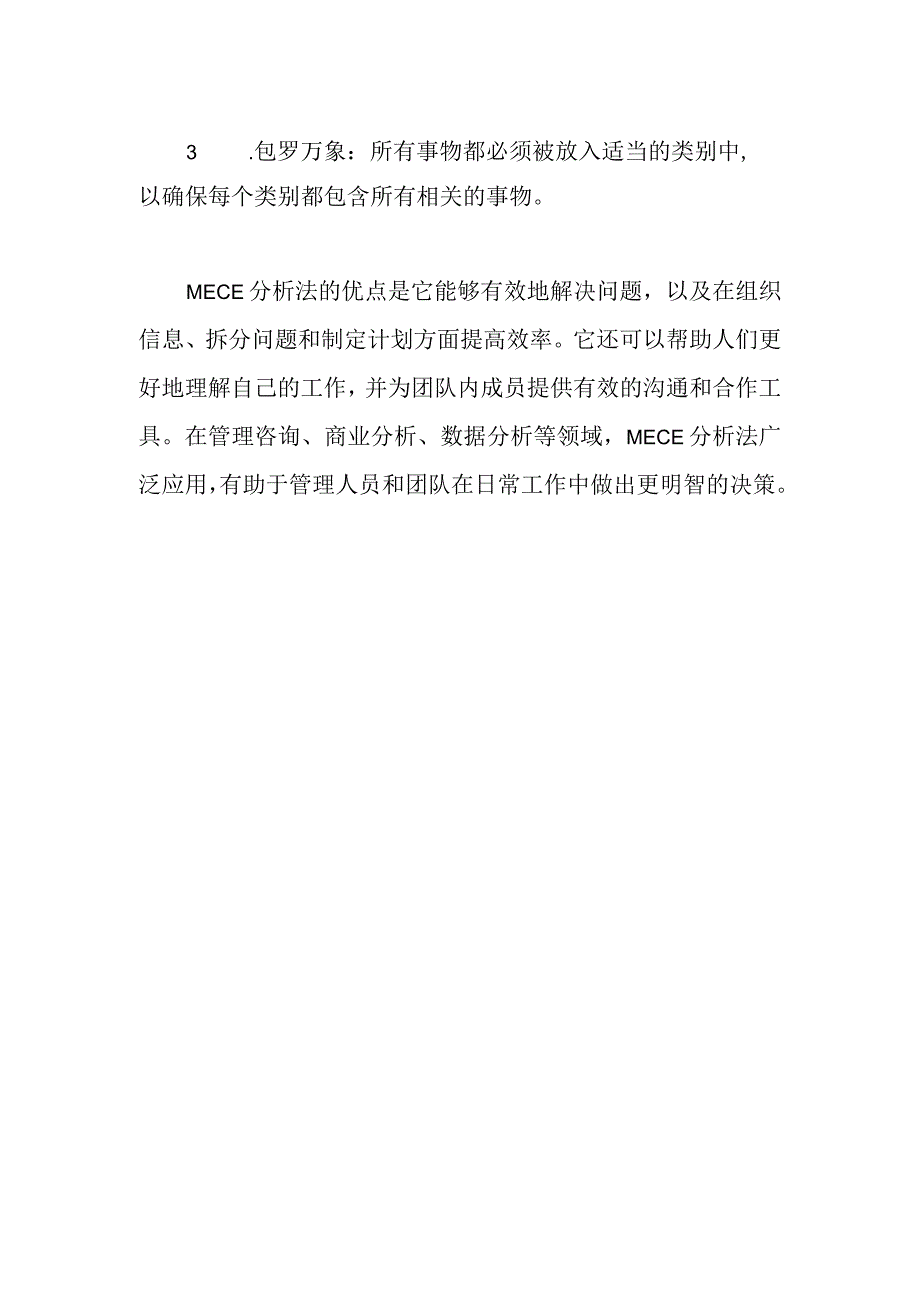 MECE分析法介绍及应用.docx_第2页