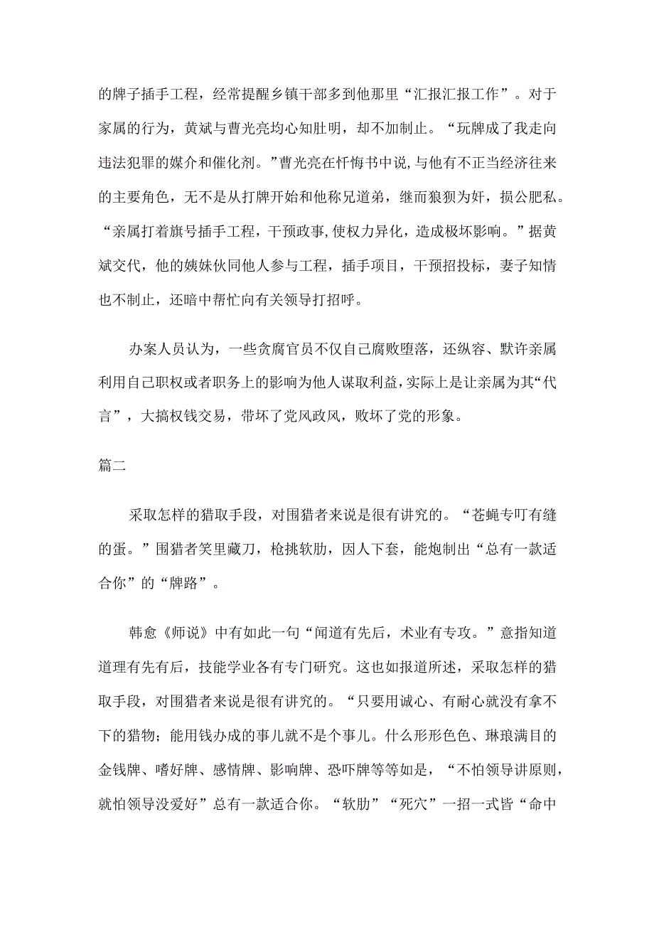 5篇警示教育片被围猎的权力观后感(1).docx_第2页