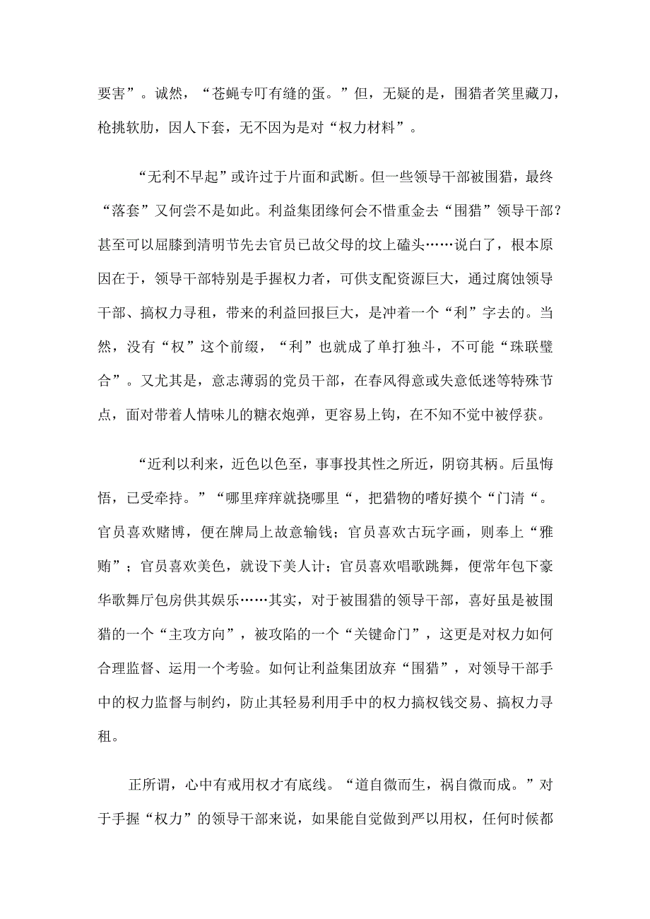 5篇警示教育片被围猎的权力观后感(1).docx_第3页