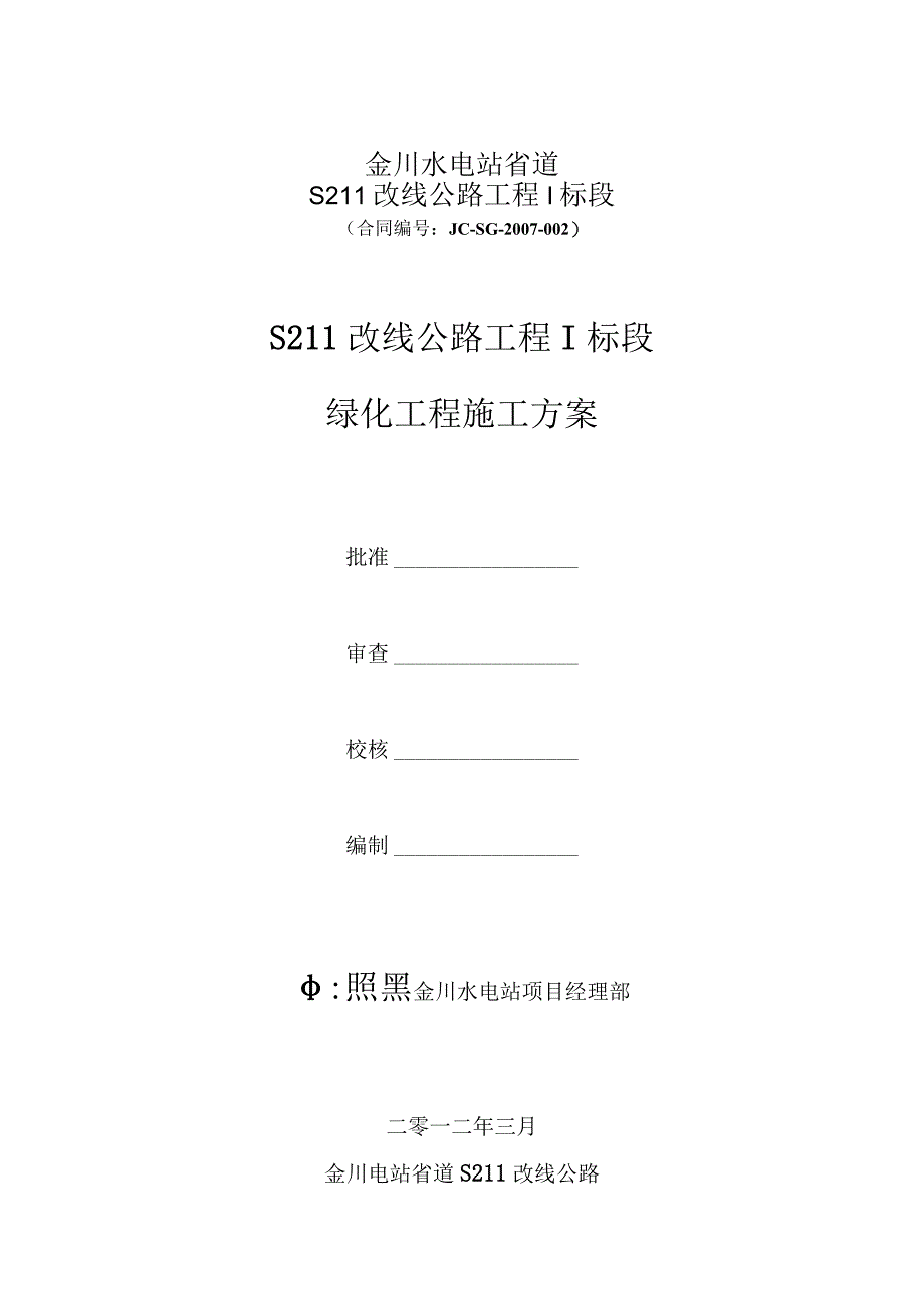 K0000K0544挡土墙施工专项安全措施.docx_第1页