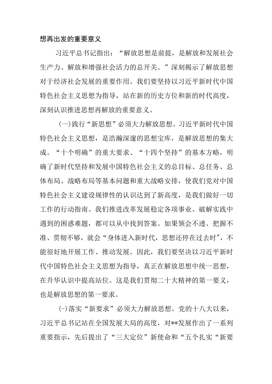 5篇在2023年干部作风建设大会动员会推进会上的讲话.docx_第2页