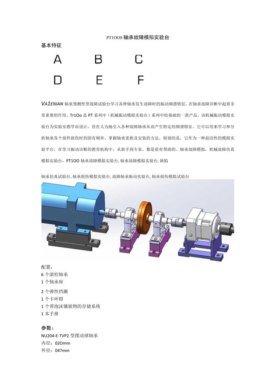 PT100S轴承故障仿真试验台架.docx_第1页