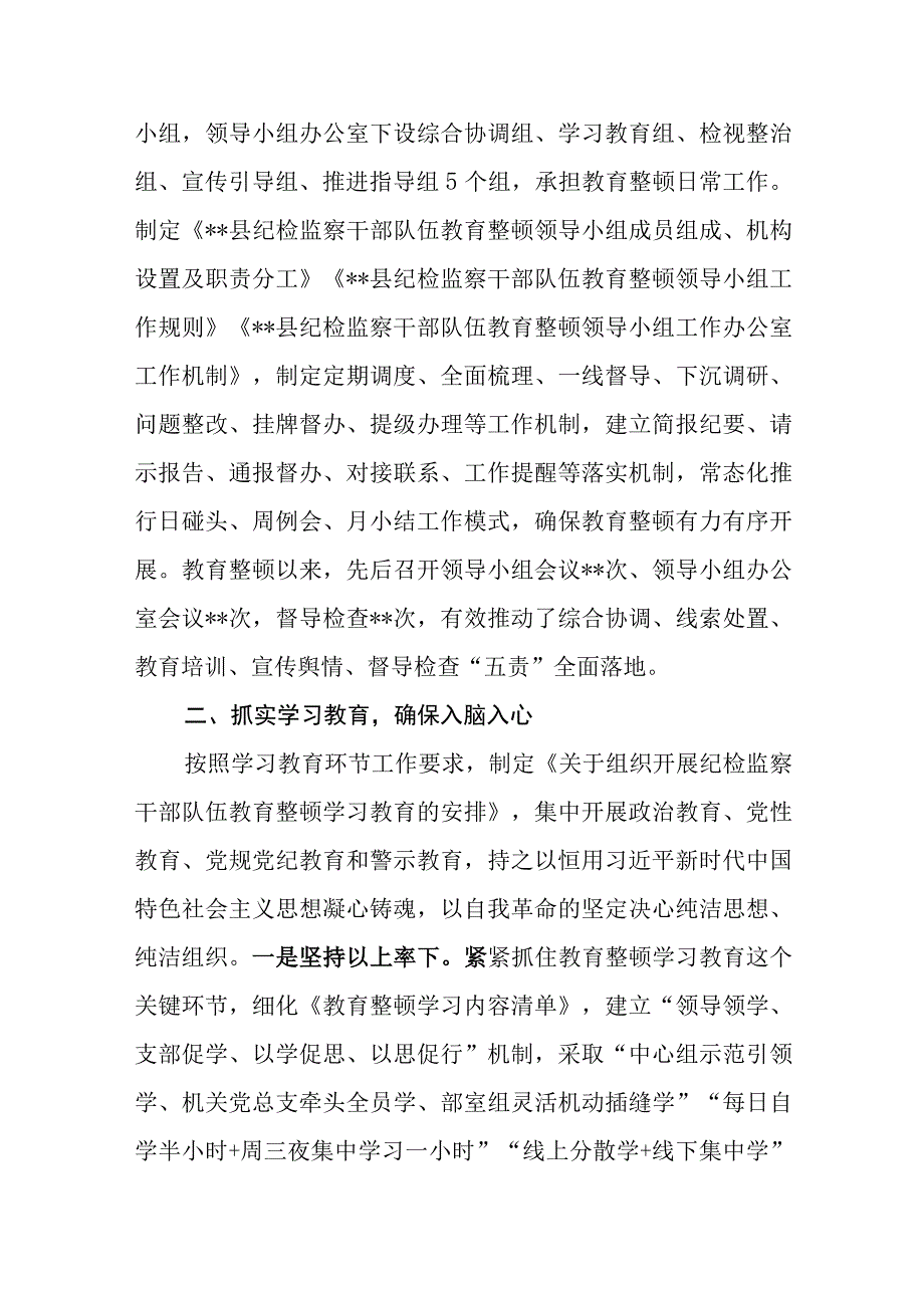 5篇2023年关于纪检监察干部队伍教育整顿工作情况总结汇报.docx_第2页