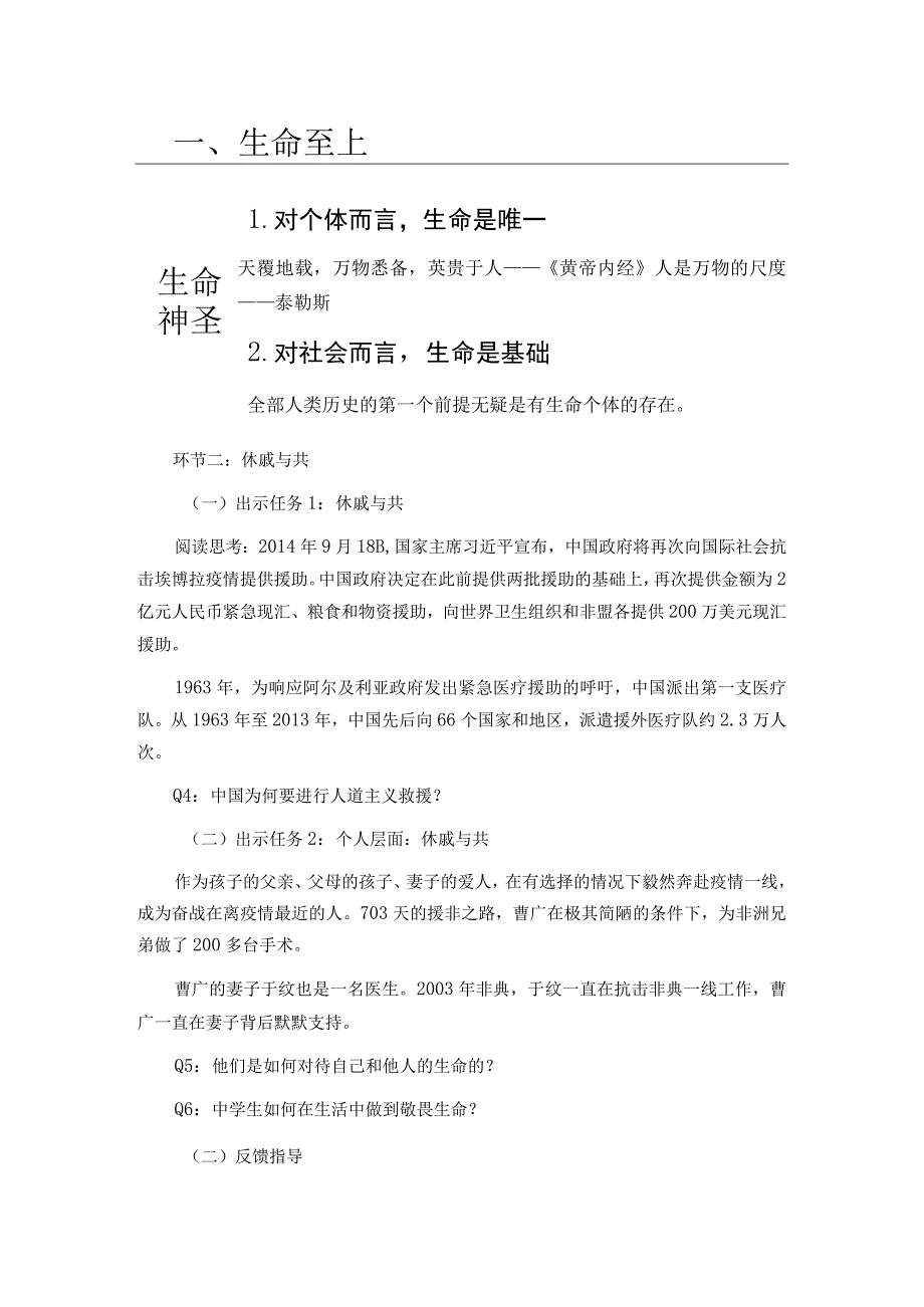 82敬畏生命教案.docx_第3页