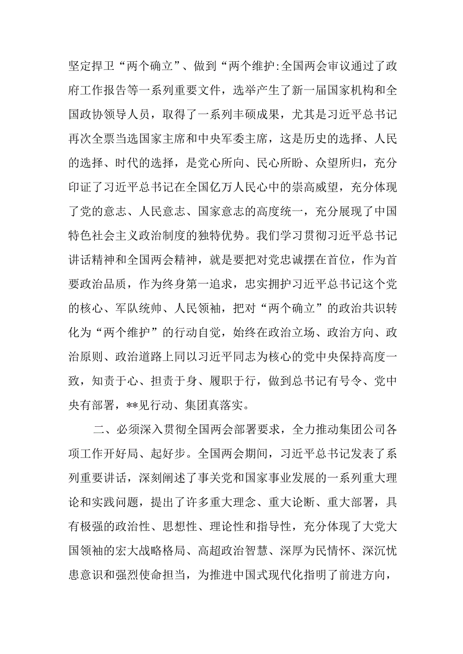 9篇学习2023全国两会精神研讨发言材料.docx_第3页