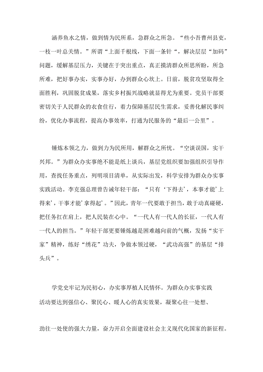 6篇我为群众办实事工作心得体会推荐.docx_第2页