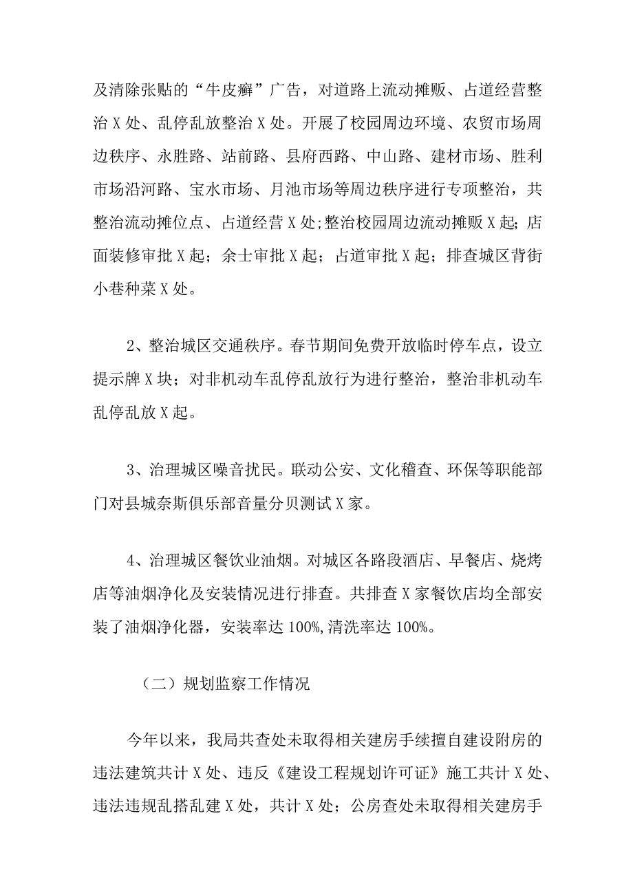 5篇2023年第一季度工作总结和计划城市管理人力资源社会保障医疗保障数据资源管理局.docx_第2页