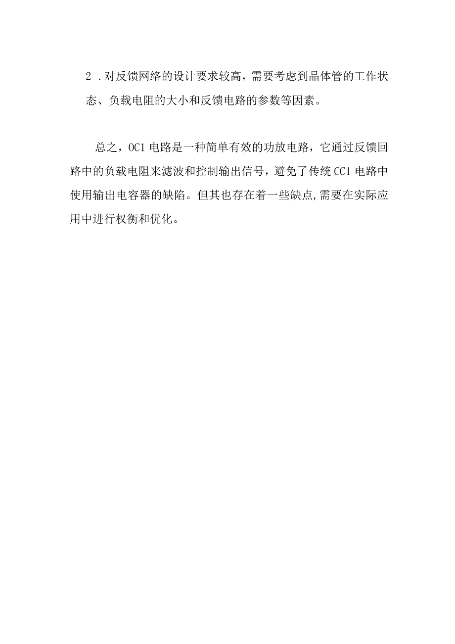 ocl电路原理及优缺点.docx_第3页