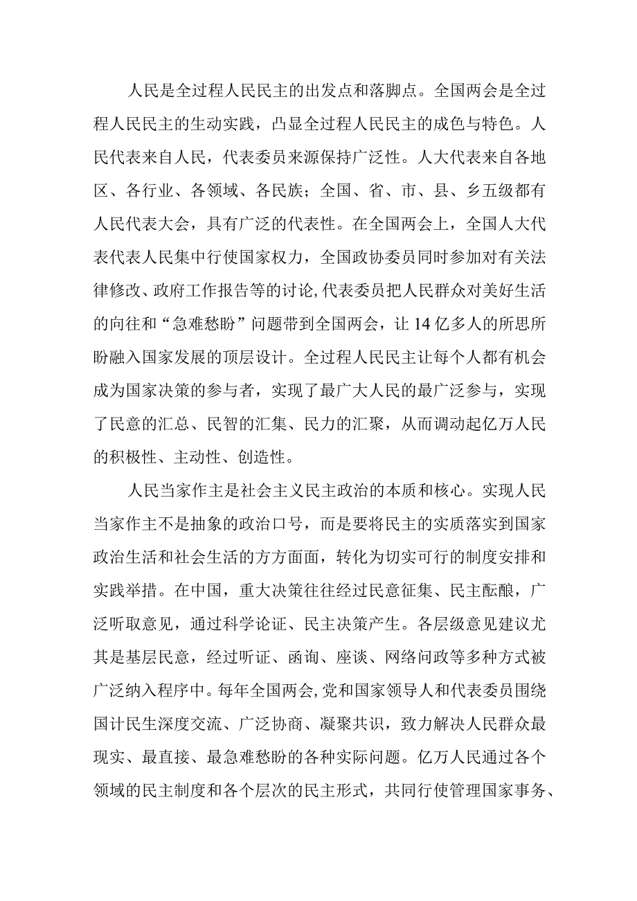 8篇2023年全国两会精神专题学习党课讲稿.docx_第2页