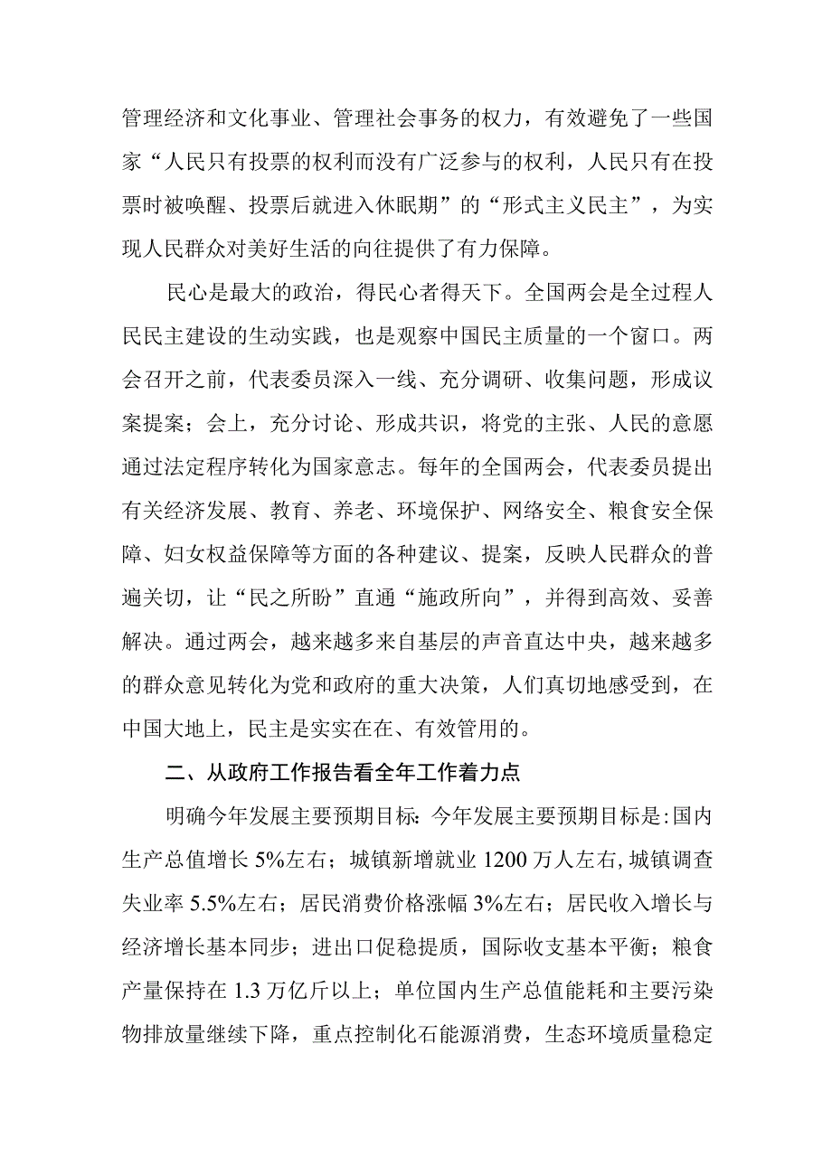 8篇2023年全国两会精神专题学习党课讲稿.docx_第3页