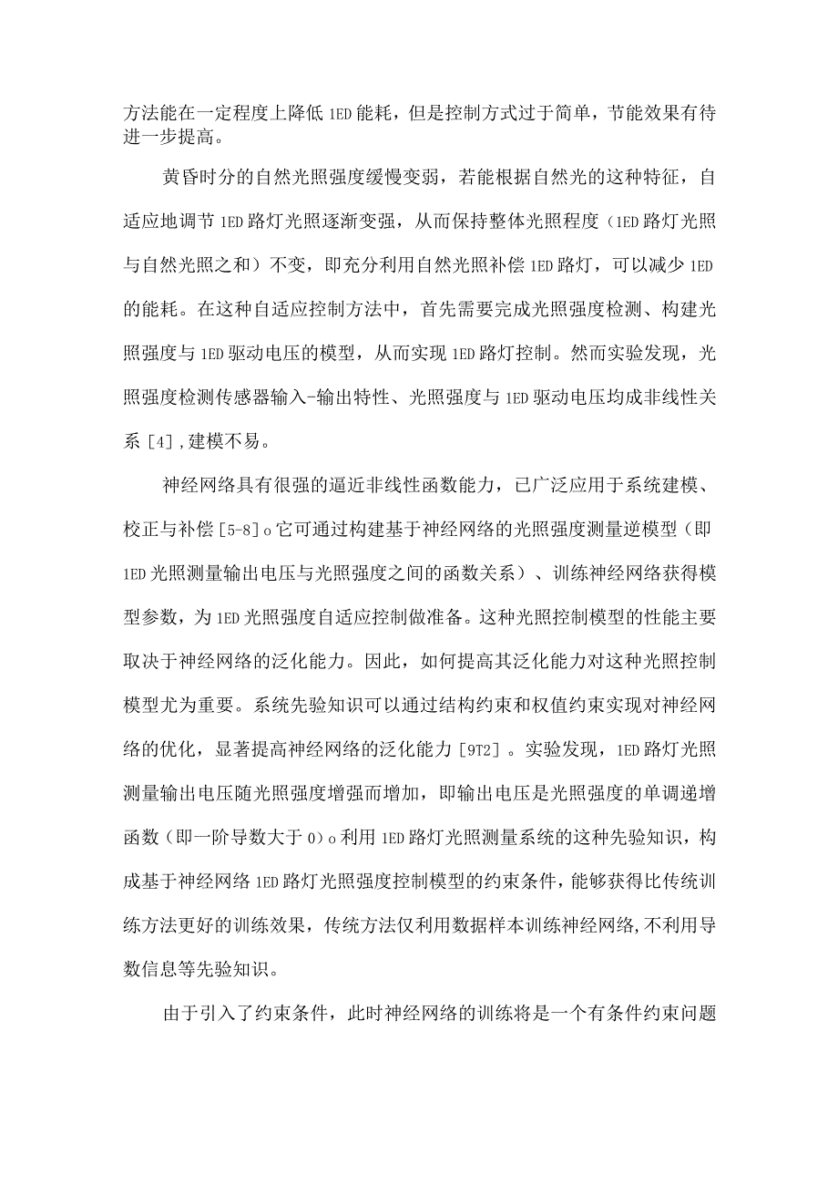 LED路灯光照强度自适应控制方法.docx_第2页