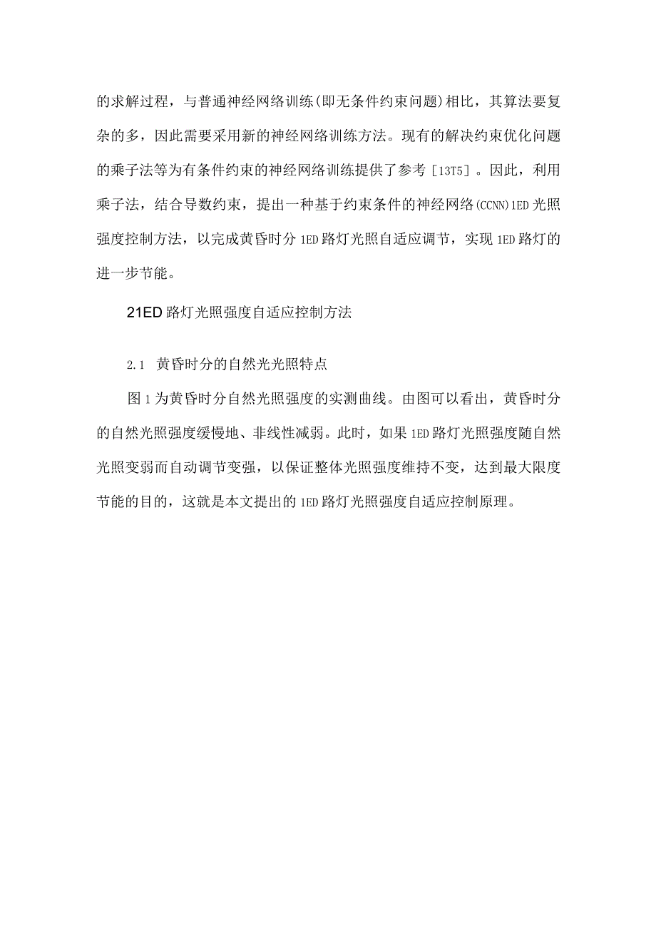 LED路灯光照强度自适应控制方法.docx_第3页