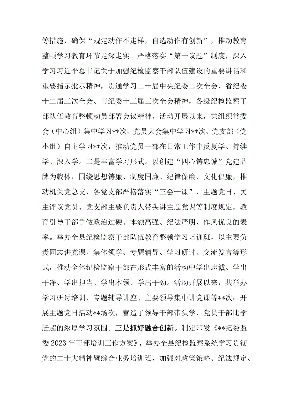 6篇纪检机关纪委监委关于2023年纪检监察干部队伍教育整顿工作开展情况推进情况汇报材料.docx_第3页