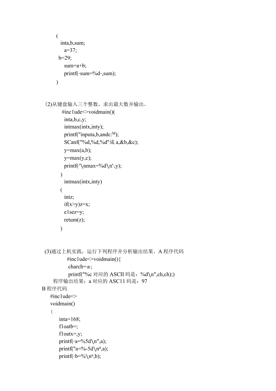 C语言程序设计实验指导书课后答案.docx_第2页