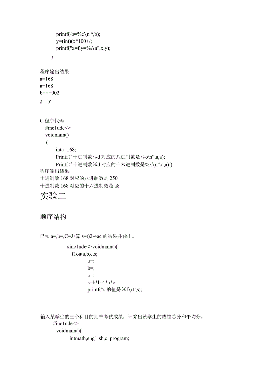 C语言程序设计实验指导书课后答案.docx_第3页